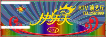 快乐天KTV图片
