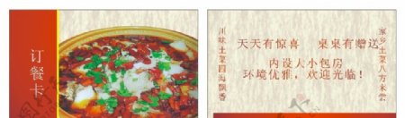 川菜订餐卡图片