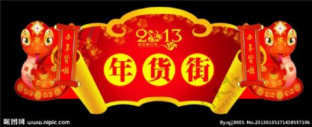 蛇年年货吊牌图片