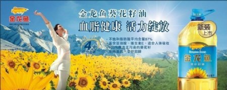 葵花籽油宣传海报图片