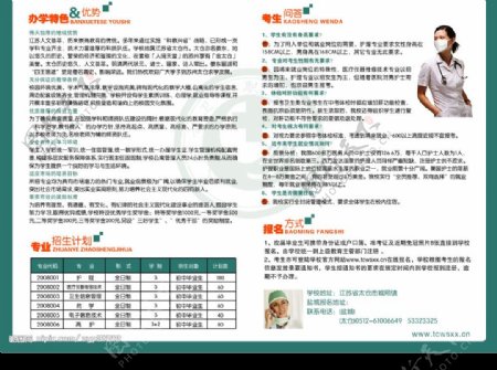 江苏太仓卫生职业技术学校反面图片