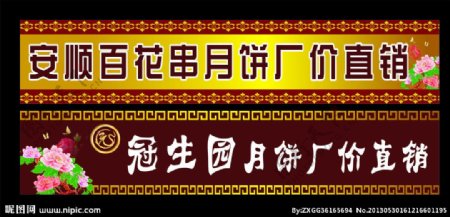 冠生园月饼厂价直销图片