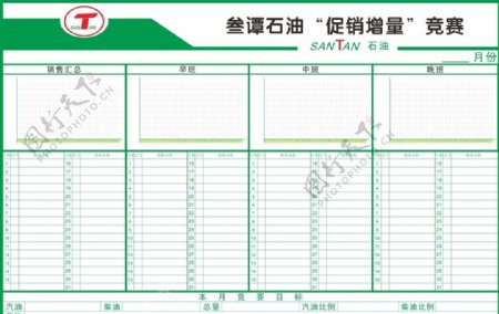 促销增量竞赛表格图片