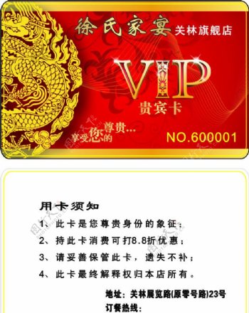 徐氏VIP卡图片