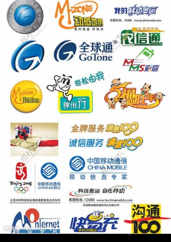 中国移动Logo图片