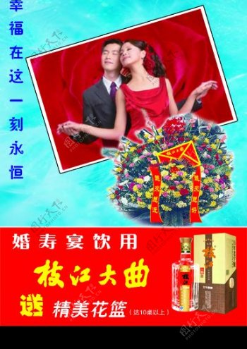 枝江酒业婚寿宴活动宣传单DM图片