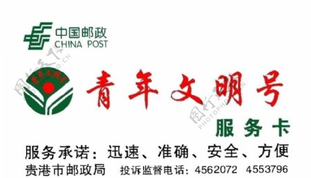 中国邮政服务卡图片