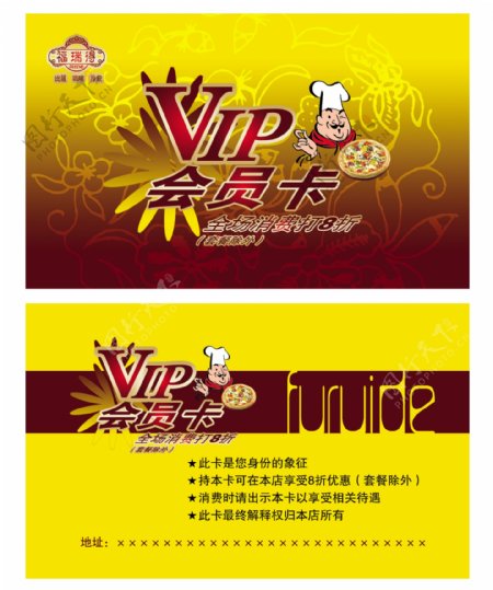 餐饮VIP卡图片