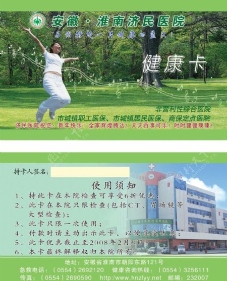 淮南济民医院健康卡图片