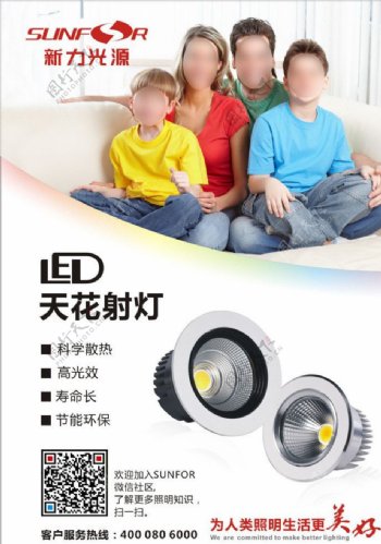 LED射灯宣传海报图片