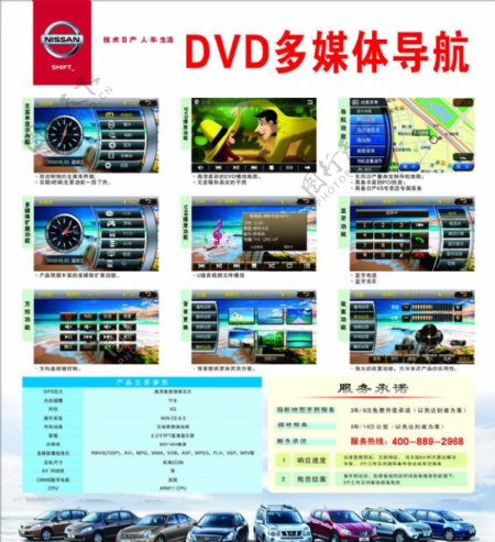 东风日产DVD多媒体图片