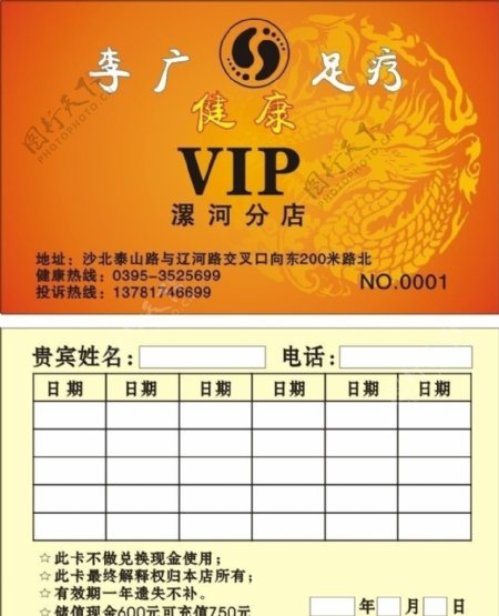 李广足疗VIP卡图片