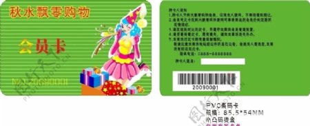 秋水飘零39条码卡PVC图片