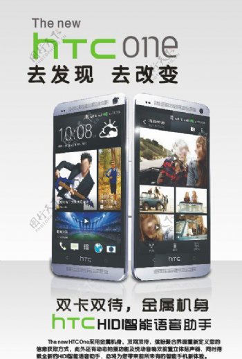 HTC海报图片