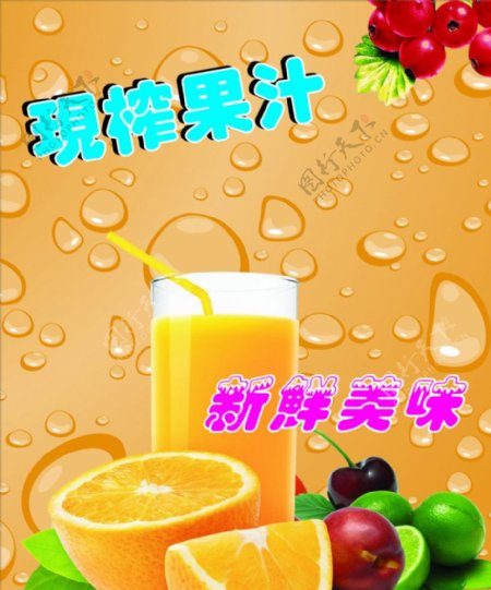 果汁KT板图片