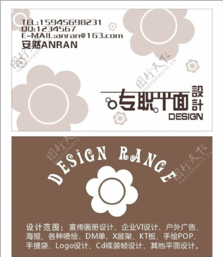 名片卡片花朵韩国典雅咖啡色平面设计师字体图片