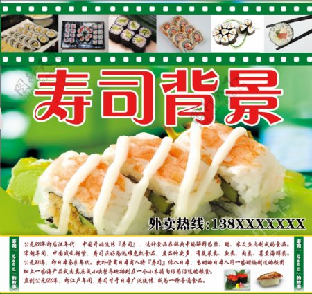寿司宣传海报图片