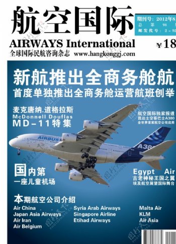 航空国际封面图片