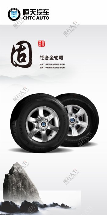 汽车轮胎宣传海报图片