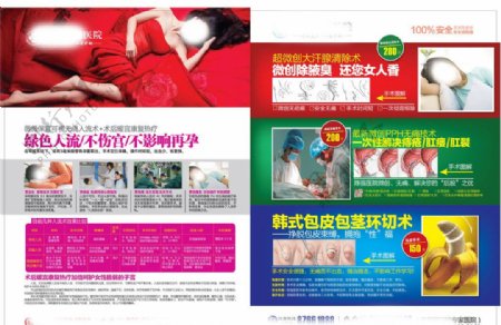 医疗杂志彩页图片