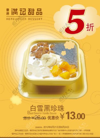 甜品5折促销海报图片