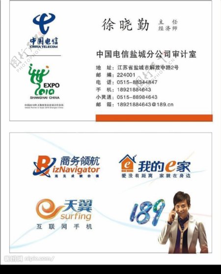 中国电信上海世博会名片图片