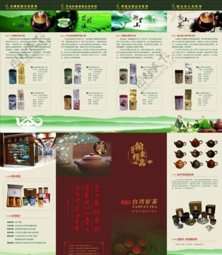 茶宣传彩页图片