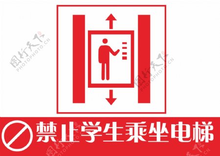 禁止学生乘坐电梯图片
