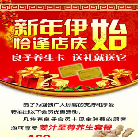 新年伊始恰逢店庆图片