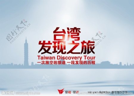 台湾发现之旅图片