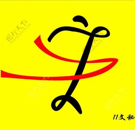 文秘语文logo图片