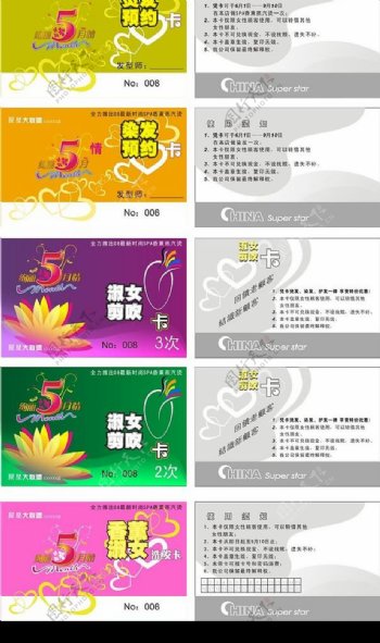 韩国风格高档优惠卡模板图片