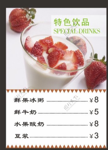 海报水果牛奶图片