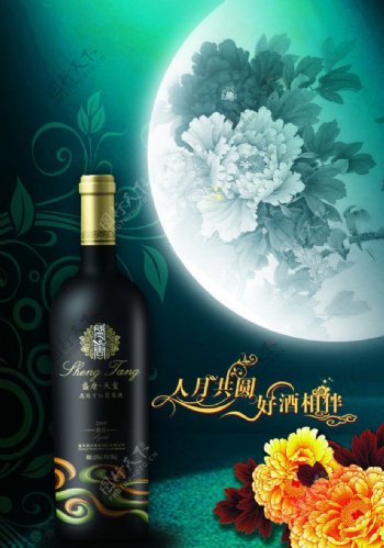 中秋葡萄酒海报图片