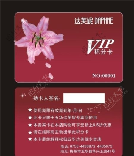 达芙妮VIP卡图片