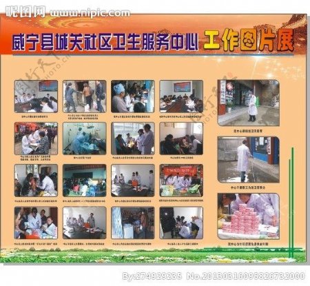 威宁县城关社区卫生服务中心工作图片