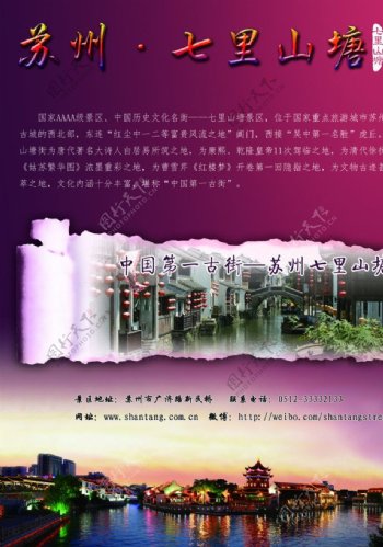 苏州旅游海报图片