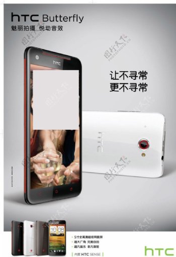 HTC920海报图片