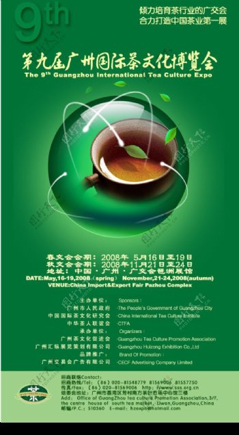 茶博览会杂志广告PSD分层素材图片