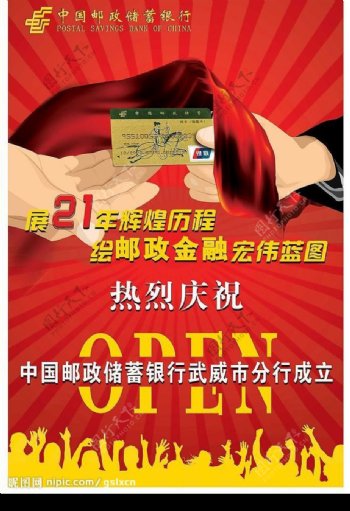 中国邮政银行图片