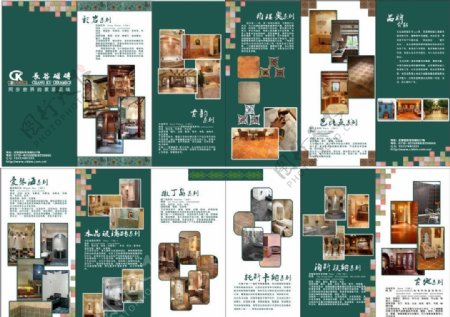 长谷瓷砖折页图片