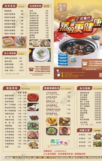 粤式康源餐厅图片