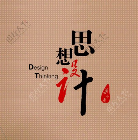 字体设计标志设计思想设计图片