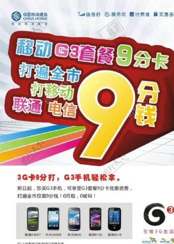 移动3G九分卡图片