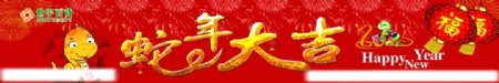 世宇春节广告图图片