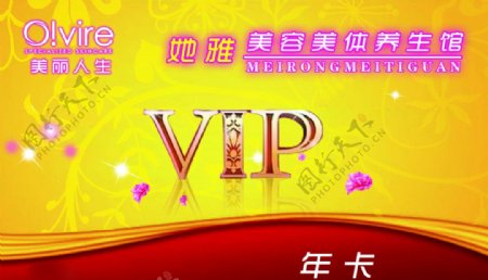 美容美体VIP图片