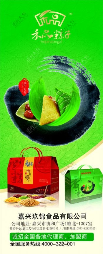 粽子海报图片