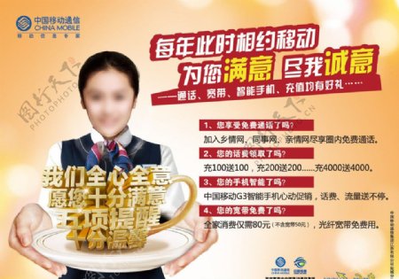 中国移动满意100宣传海报背景合层图片