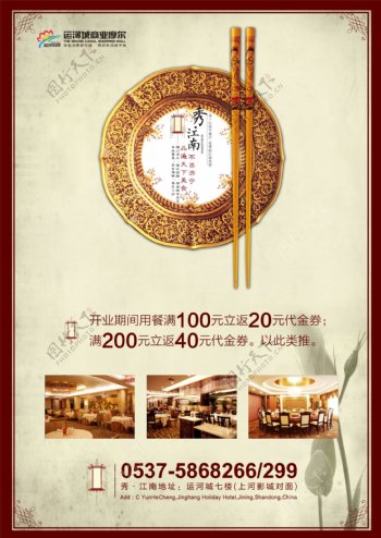 中餐中餐海报图片