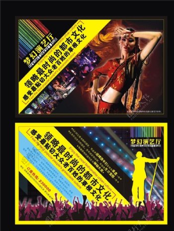 梦幻演艺厅宣传海报图片